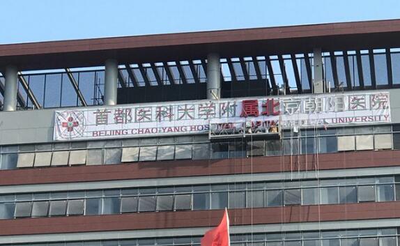 首都医科大学附属北京朝阳医院整形外科面部填充好吗？医院信息、价格表，一键解读~