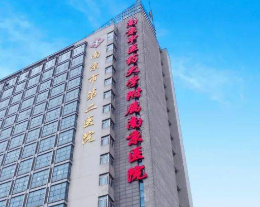 南京医科大学二院整形科正规吗？医院信息+价目表查看！