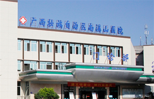 广西壮族自治区南溪山医院整形美容外科是公立医院吗？术后点评公布