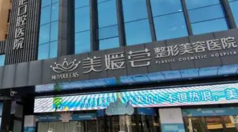 北京美媛荟医疗美容中心好不好？手术价格表+医院介绍一览