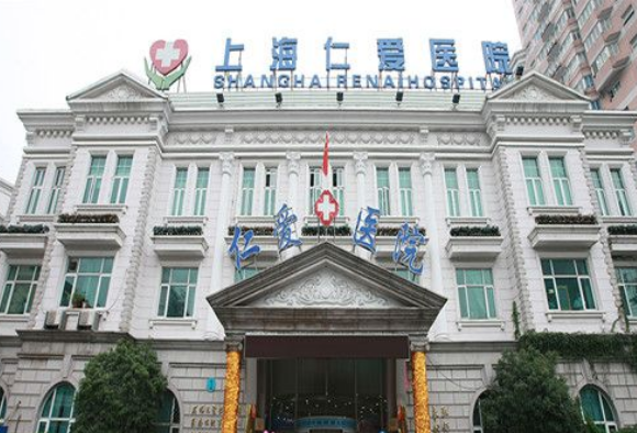 上海仁爱医院整形科好不好？医院服务口碑不错，值得收藏