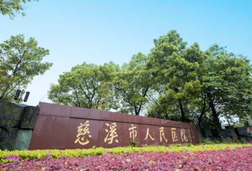 慈溪市人民医院口腔科怎么样？内服牙齿矫正案例分享+最新挂号时间