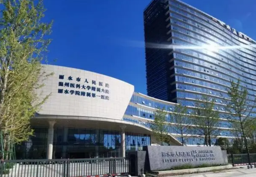 丽水市人民医院整形外科怎么样？点开了解热门项目介绍+医院基本信息