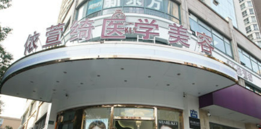 杭州依萱琦医疗美容医院割双眼皮怎么样？2024费用价格更新|