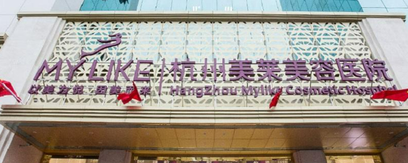 杭州美莱医疗美容医院双眼皮正规吗？医院简介_价格费用一览