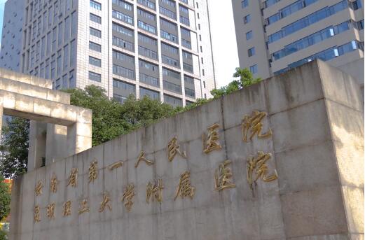 云南省第一人民医院整形外科怎么样？技术好不好？口碑评价