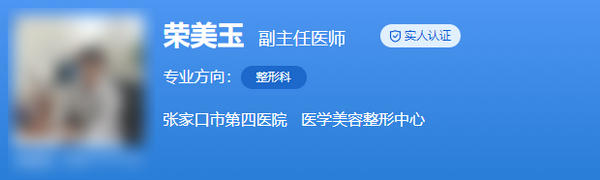 张家口第四医院整形美容科医生名单，超人气整形专家/口碑评价！