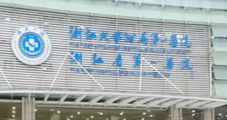 温州医科大学第一医院整形科怎么样？口碑专家在线揭晓实力