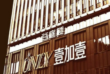 宁波壹加壹美容医院好不好?医院简介|价格表多方面介绍