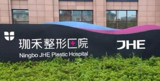 杭州珈禾医疗美容医院双眼皮要多少钱？专业医生对口推荐
