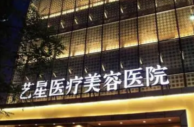 温州艺星整形美容医院怎么样？简介资料提前看，附上价目表