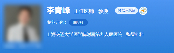 上海交通大学医学院附属第九人民医院整复外科医生排名榜4位大咖介绍
