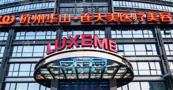 杭州连天美医疗美容医院双眼皮好不好?医院口碑测评、参考费用分享！