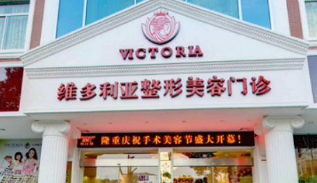 台州维多利亚医疗美容医院怎么样？机构简介、技术口碑及价格表查看！