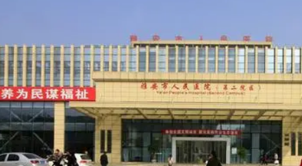 雅安人民医院整形美容科怎么样？手术费用表揭晓