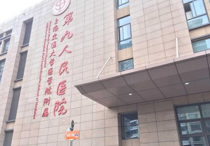 上海九院口腔科好不好？附上牙齿整形案例分享+医院基本信息