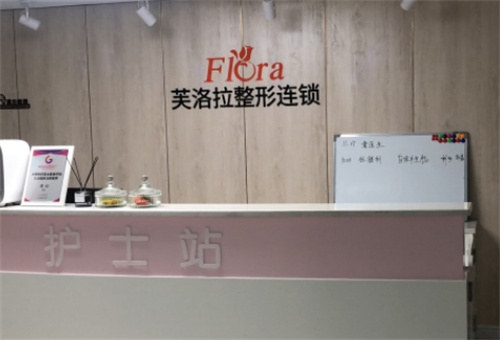 义乌芙洛拉美容门诊部电话多少？价格表在线|案例分享