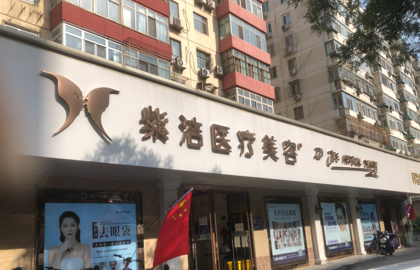 北京紫洁俪方医疗美容诊所电话多少？联系方式|口碑评价详情