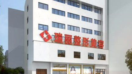 金华瑞丽医疗美容医院怎么样？医院资料/价格表2024攻略！