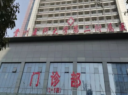 贵阳医学院第二附属医院整形美容外科怎么样？附上面部整形案例分享+最新挂号时间