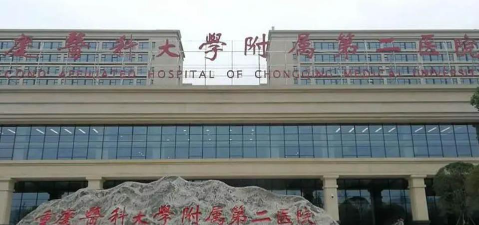 重庆医科大学第二医院整形颌面外科正规吗？医院口碑点评一览、价目表!
