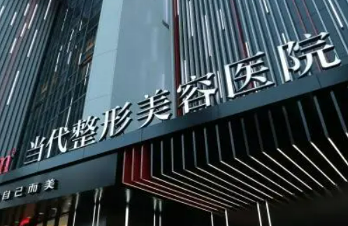 重庆当地整形外科医院正规吗？医院简介及价格费用信息大全