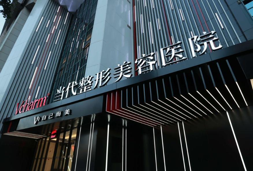 重庆当代整形医院地址在哪里? 医院水平-口碑详细解读