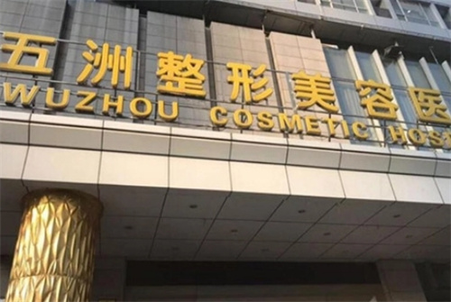 武汉五洲整形美容医院植发医院地址在哪？医生技术实力评测