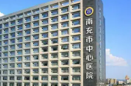 南充中心医院整形科_坐诊医院简介、全新价格表