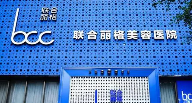 重庆联合丽格美容医院正规吗？项目价格表及医院资料