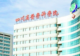 四川省人民医院整形外科正规吗？医院口碑，收费表奉上！
