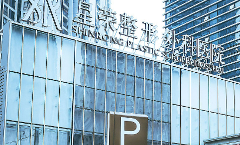 重庆星荣整形医院怎么样？机构简介、技术口碑及价格表查看！
