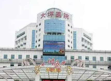 重庆大坪医院整形外科是正规医院吗？机构收费价格表