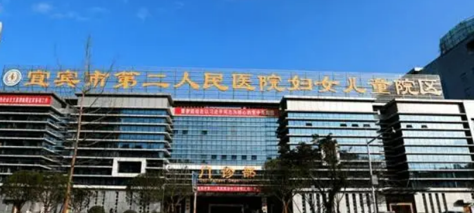 宜宾第二人民医院医学美容科好不好？手术价格表+医院介绍一览