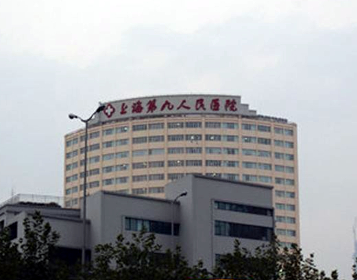 上海第九人民医院整形科价格表，附坐诊医生资料及案例