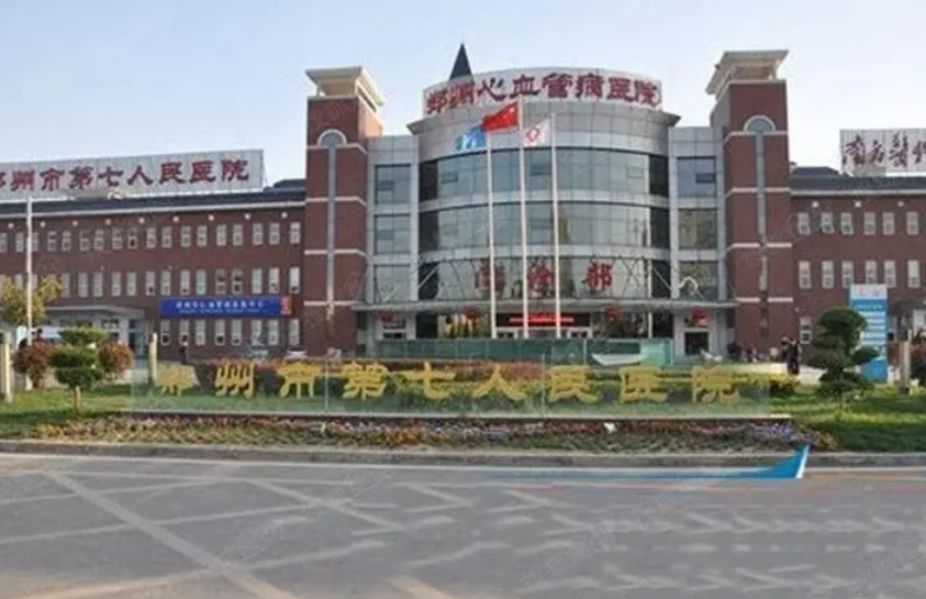 郑州市第七人民医院美容皮肤科电话多少? 医院特色&最新案例分享
