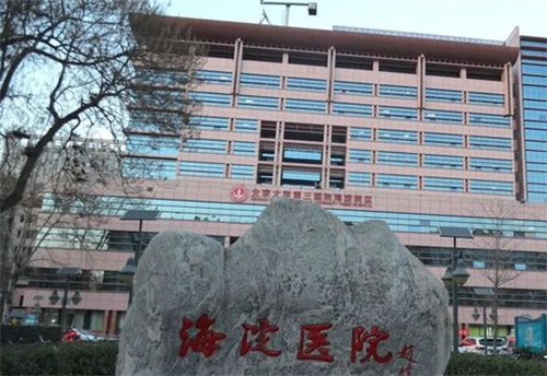 北京市海淀医院激光整形美容科口碑好不好？医院性质揭秘+案例