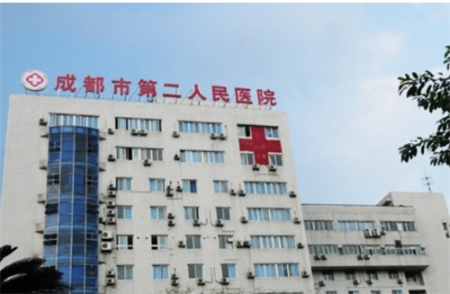 成都市第二人民医院医疗美容科电话多少？公开了解口碑医生