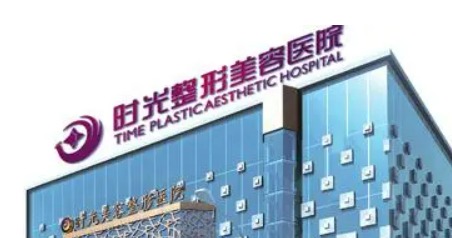 重庆时光整形美容医院正规吗？机构全新资料/价格信息分享