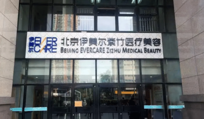 北京伊美尔紫竹整形美容医院怎么样？附上鼻部整形案例分享+最新挂号时间