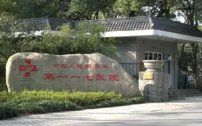 杭州解放军117医院整形科隆鼻怎么样？医生简介/坐诊医院了解一下