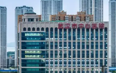 武汉市中心医院激光美容科如何？机构简介及收费分享！