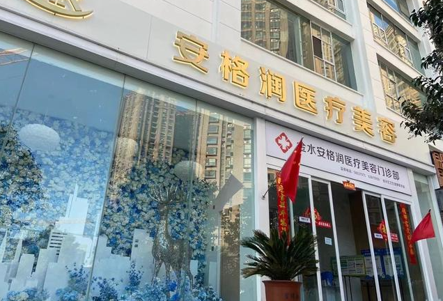 郑州安格润整形医院做面部提拉怎么样？技术精湛|服务周到