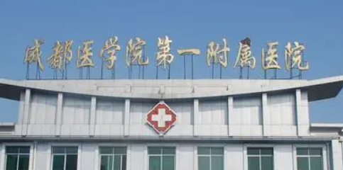 成都医科大学第一附属医院美容整形科怎么样?机构口碑介绍、收费参考~