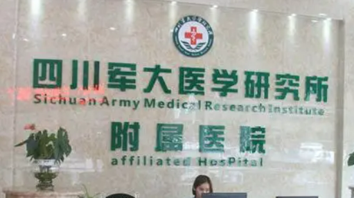 成都军大整形医院好吗？价格表及医院擅长介绍