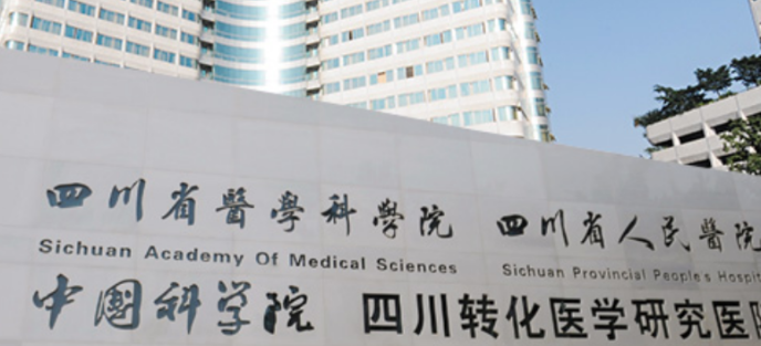 四川省人民医院整形外科技术如何？医院口碑详细介绍_收费标准！