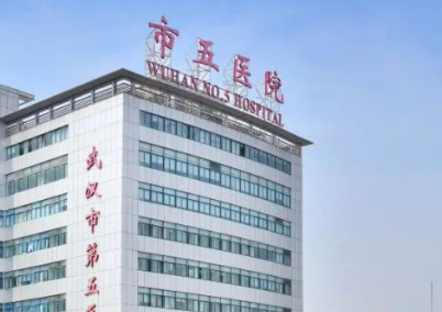 武汉市第五医院医学美容科正规吗？医院信息+价目表查看！