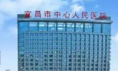 宜昌市中心人民医院整形美容科怎么样？医院资料、价格表总结!