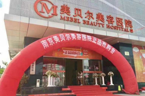 南京美贝尔美容医院抽脂多少钱？手术价格-案例一一曝出