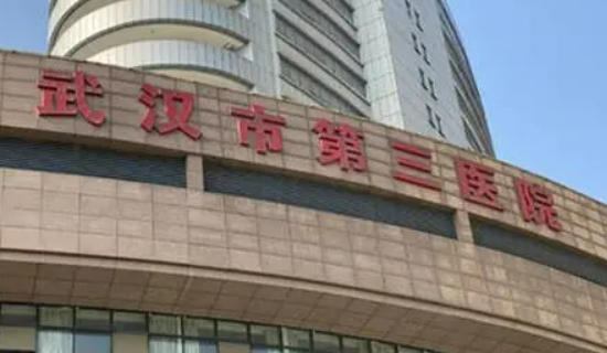 武汉第三医院医学美容整形外科怎么样？机构资料/整形价格表参考！